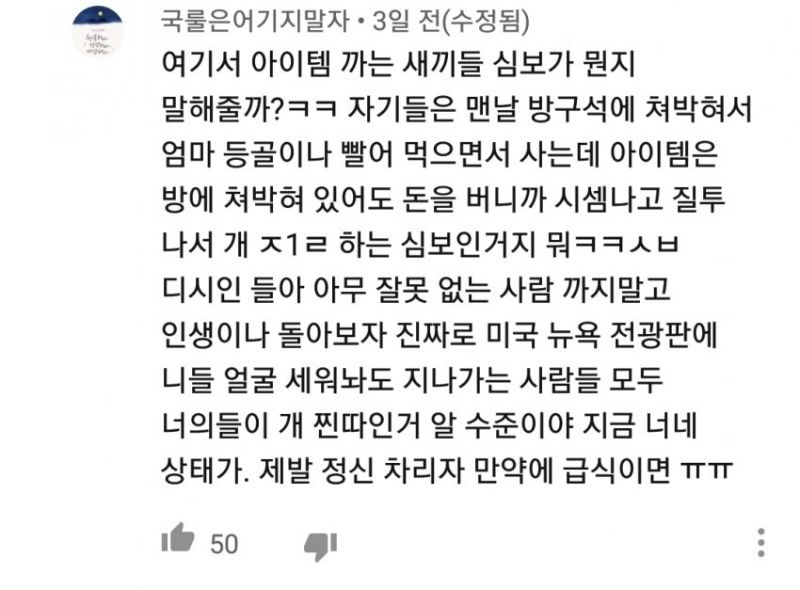 파일:좆둥이 씨발새끼.jpg