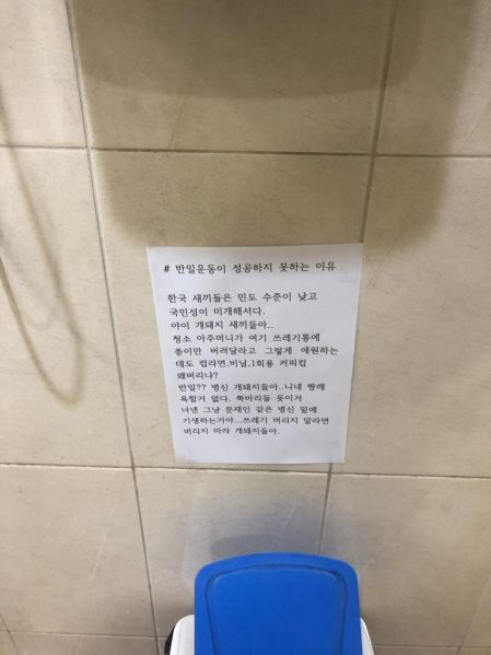 파일:화장실 일침.jpg