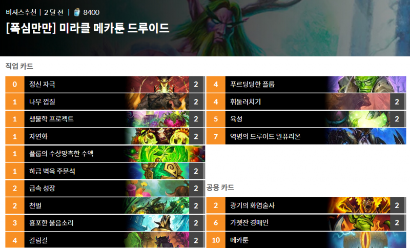 파일:메카툰드루 출시전.png