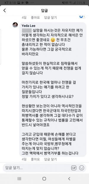 이예다 페이스북 추가 답글.jpg