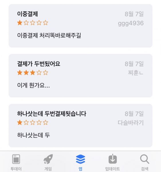 파일:이중결제드립.jpg