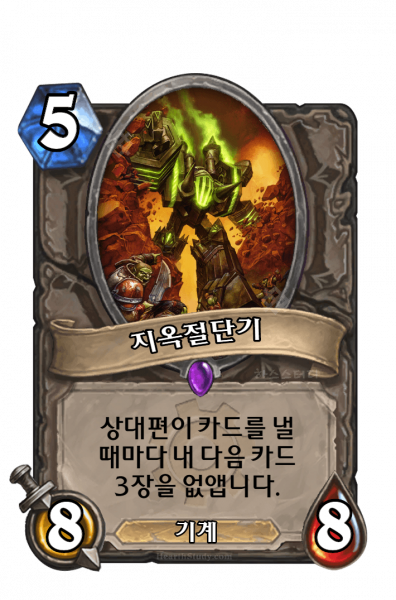 파일:지옥절단기.png