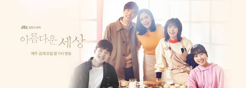 파일:아름다운 세상(드라마).jpg