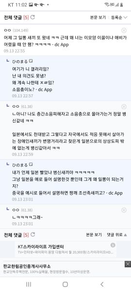 파일:일뽕충 장애인 새끼 현실 2.jpeg