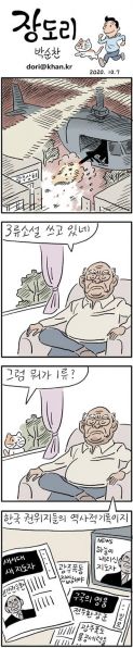 파일:장도리 엔젤두환.jpg