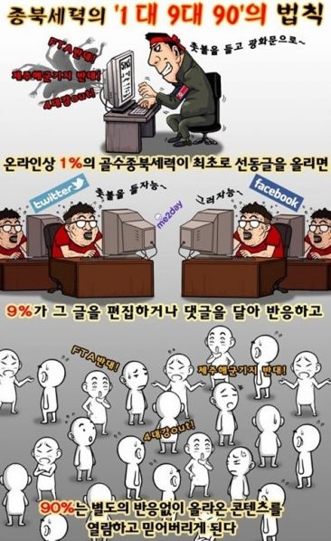 파일:종북세력.jpg