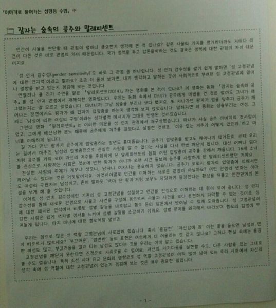 파일:고등학교 K-양성평등교육의 현실.jpg