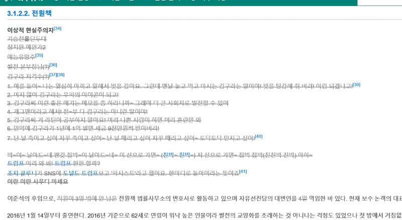 파일:남간 썰전항목 취소선.jpg