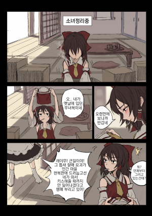 레이무 사칭하는 레밀리아 스칼렛.png