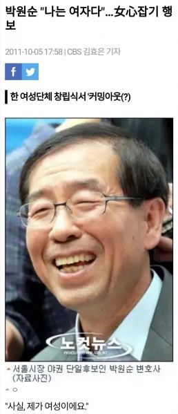 파일:박원순 커밍아웃.jpg