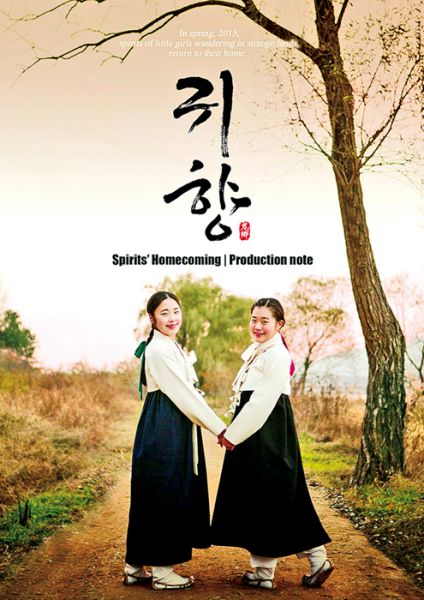 파일:귀향 포스터.jpg