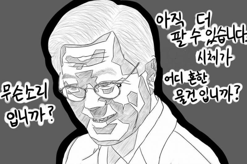 파일:시신팔이.jpg