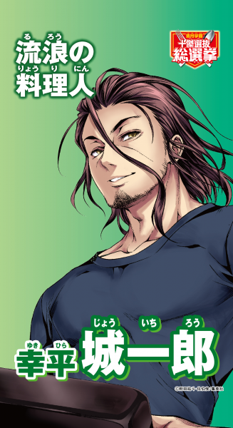 파일:유키히라 조이치로.png