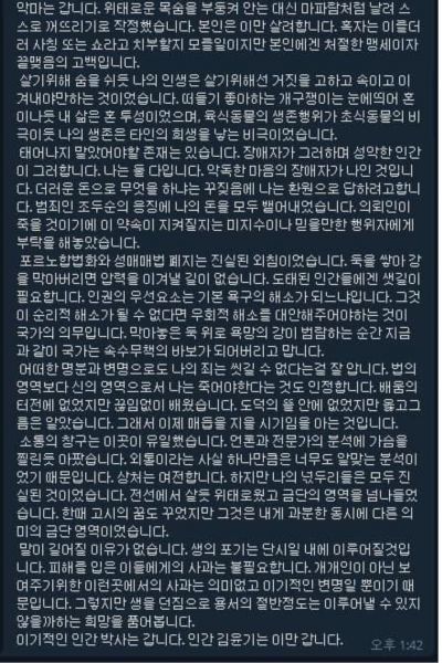 파일:조주빈의 마지막 텔레그램 글.jpg