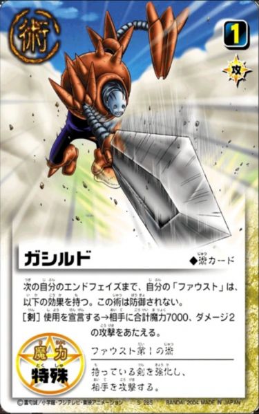 파일:ガシルド.JPG