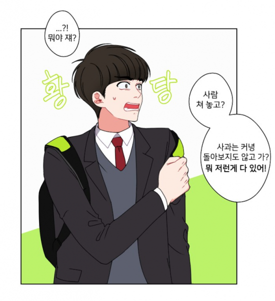 파일:반도의 흔한 남고생.png