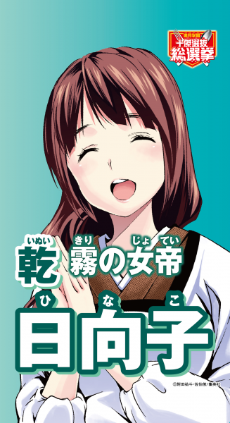 파일:이누이 히나코.png