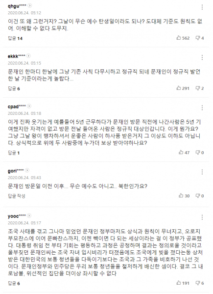 파일:그린야갤러들의 팩트폭력.png