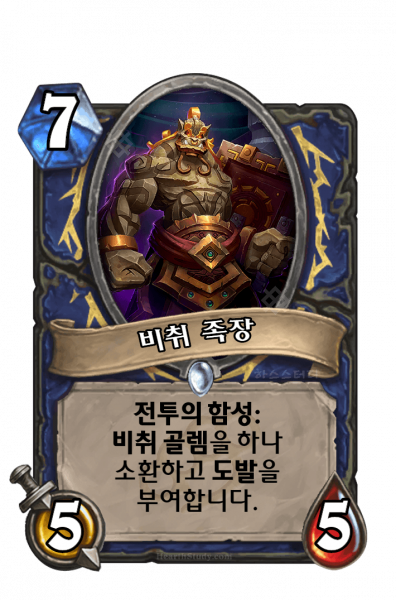 파일:비취 족장.PNG
