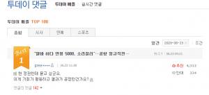 인천국제공항 정규직화 네이트 반응.png