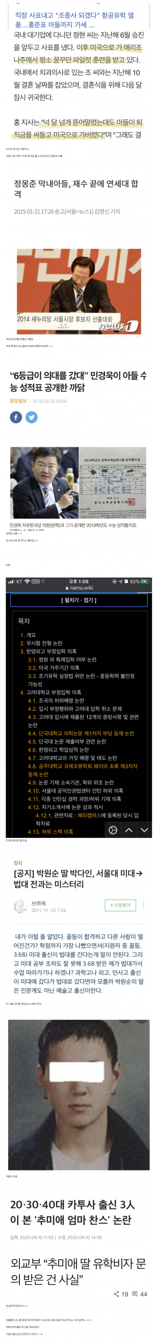 토착왜구 자녀 VS 촛불정권 자녀.png