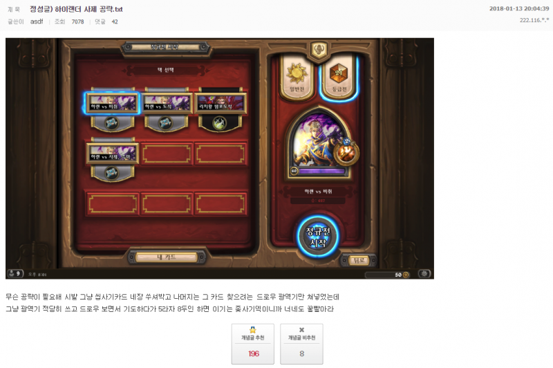 파일:하이랜더사제 공략.png