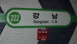 222강남.png