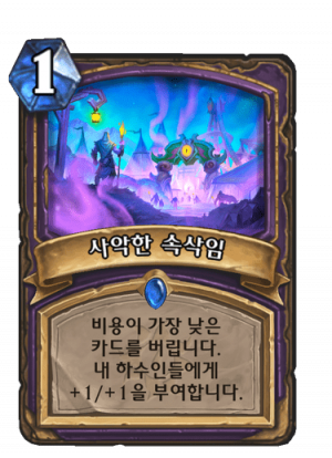 사악한속삭임.png