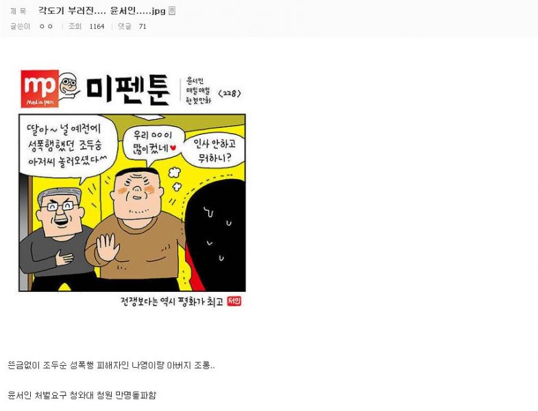 파일:윤서인 조두순.jpeg