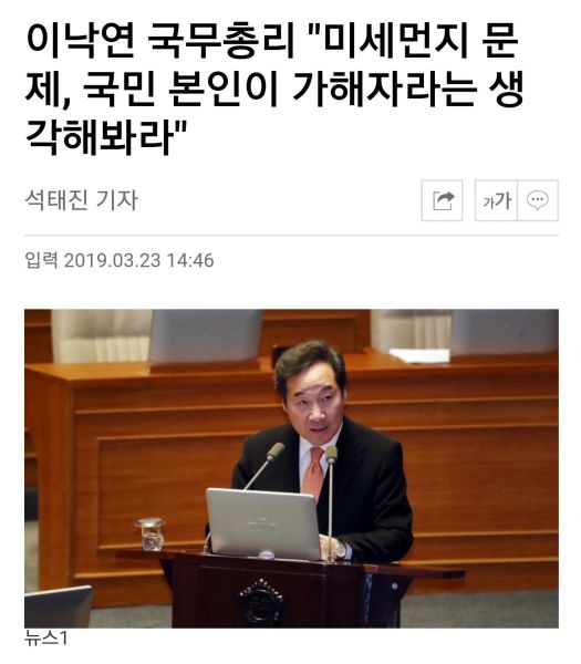 파일:이낙연 짱깨먼지 관련 발언.jpg