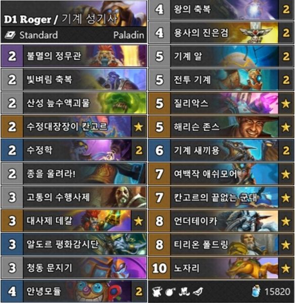 파일:합체기사 어둠의반격 roger.jpg