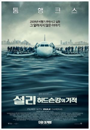 허드슨강의 기적 고화질 포스터.jpg