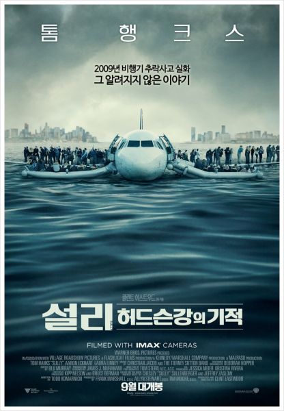 파일:허드슨강의 기적 고화질 포스터.jpg