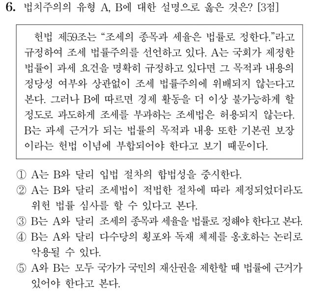 파일:수능2019학년도6번문제.png