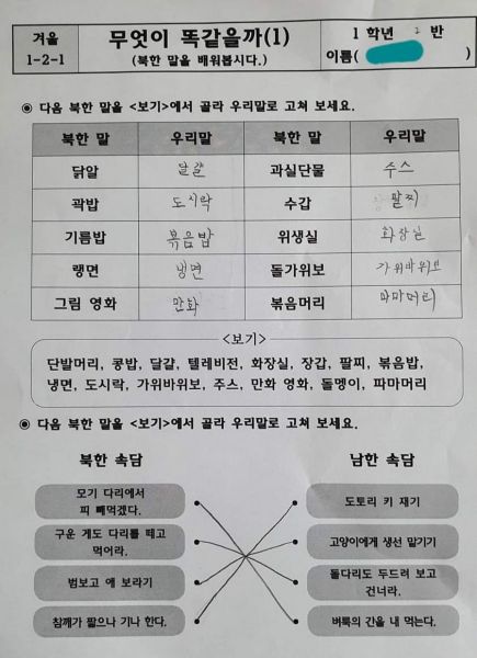 파일:요즘 남조선 초등학교.jpg