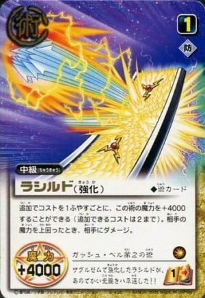 ラシルド (強化).jpg