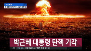 박근혜 대통령 탄핵 기각 업그레이드.png