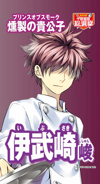 파일:이부사키 슌.png