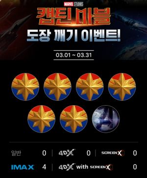 캡틴마블 도장깨기 이벤트.jpg