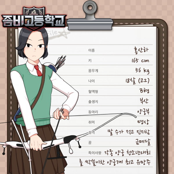 파일:좀비고등학교 홍산하.png