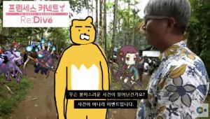 카카오게임의 프리코네 요약.jpg