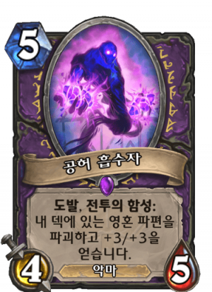 공허흡수자.png