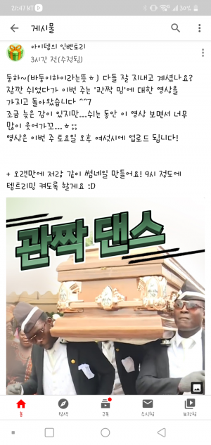 관짝으로 들어가는 관짝소년단.png