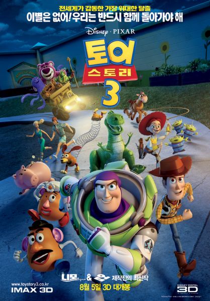 파일:토이스토리 3.jpg