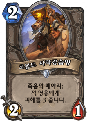 사막강습병.png