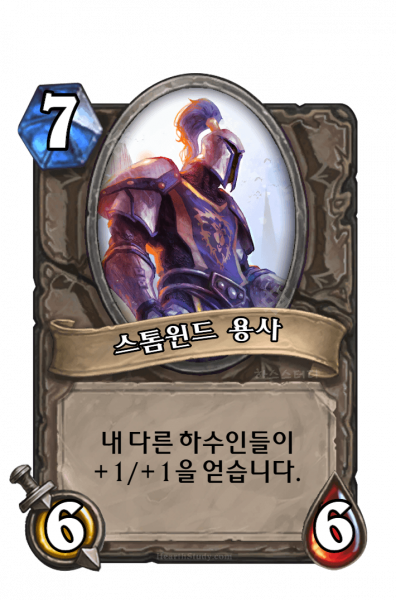 파일:스톰윈드 용사.png