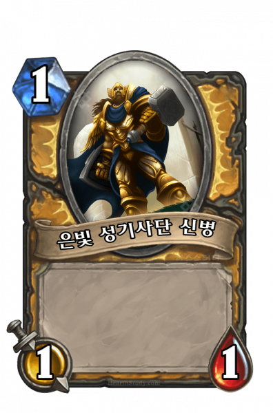 파일:은빛 성기사단 신병.png