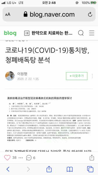 파일:한의학의놀라운기술력1.png