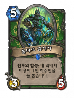 톨감.png