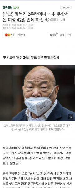 파일:24일도 아니고 42일인가.jpg